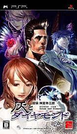 画像集#008のサムネイル/ニンテンドー3DS用ソフト「探偵 神宮寺三郎 復讐の輪舞」が6月28日に発売&ティザーサイトがオープン。あの神宮寺が25年めにして初の3D立体視化