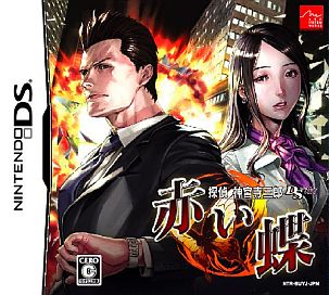 画像集#009のサムネイル/ニンテンドー3DS用ソフト「探偵 神宮寺三郎 復讐の輪舞」が6月28日に発売&ティザーサイトがオープン。あの神宮寺が25年めにして初の3D立体視化