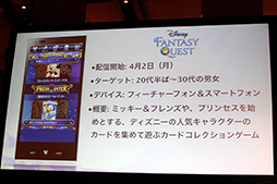 画像集#038のサムネイル/ディー・エヌ・エーとウォルト・ディズニー・ジャパンが事業提携を発表。「ディズニーファンタジークエスト」など3タイトルをMobageで展開