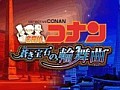「名探偵コナン 蒼き宝石の輪舞曲」のiPhone版が登場。体験版で「転落のヒーロー」の謎に挑戦しよう
