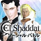エルシャダイソーシャルバトル