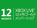 「Xbox LIVE ゴールドメンバーシップ12ヶ月」に,FPSや対戦格闘ゲーム4作品のデザインを施した数量限定版が登場