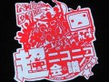 趣向を凝らした展示に注目。「ニコニコ超会議2012」のゲーム関連ブースをフォトレポートで紹介