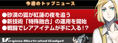 画像集#001のサムネイル/「ガン・ブラッド・デイズ」，戦闘力を上昇させる「特殊融合」「特別調達」を実装