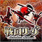 戦国リーグ