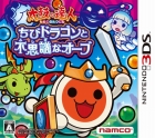 太鼓の達人 ちびドラゴンと不思議なオーブ