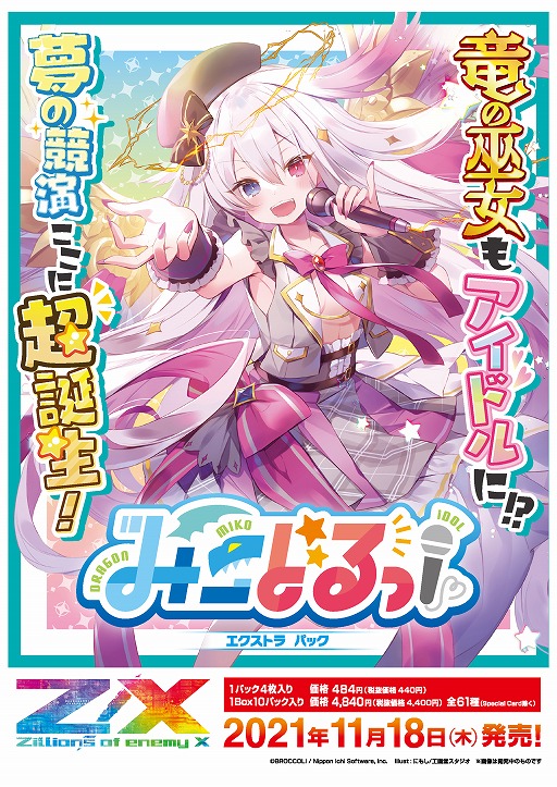 画像集#001のサムネイル/「Z/X -Zillions of enemy X-」エクストラパック“みこどるっ！”が11月18日に発売