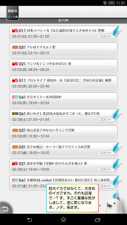 画像集 No.011のサムネイル画像 / スマートフォン用アプリ「torne mobile」が本日配信。nasneと連携して出先からの番組予約やスマホでの視聴が可能