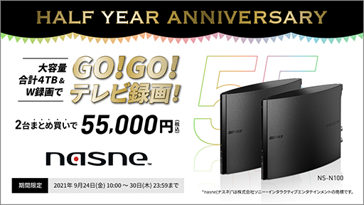 画像集#001のサムネイル/「nasne」を2台まとめて買うと4600円引きになるキャンペーンが始まる