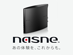 「nasne」間で録画番組をダビングできる「お引越しダビング」機能が登場。SIE版nasneからもダビングできる