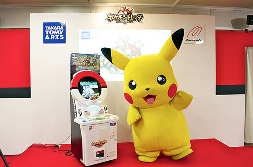 画像集#003のサムネイル/ピカチュウも応援に駆けつけた,新ポケモンアミューズメントマシン「ポケモントレッタ」発表会レポート。「ポケモンバトリオ」との連動要素も明らかに