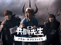 PS VitaのテレビCM「共闘先生プロジェクト」の第2弾「山田の覚悟」篇が本日放映開始。協力プレイの魅力とちょっぴり切ない学園ドラマに注目しよう