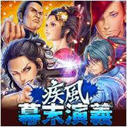 画像集#001のサムネイル/スマフォ向けカードバトル「疾風幕末演義」がGREEに本日から登場