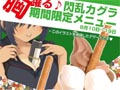 「閃乱カグラ Burst -紅蓮の少女達-」の発売を記念して秋葉原のカフェ「CAFE EURO」でコラボメニューの販売が決定。特製ステッカーのプレゼントも