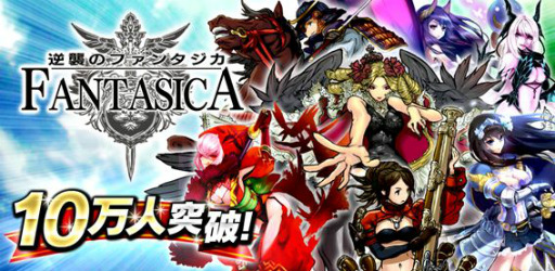 画像集#001のサムネイル/「逆襲のファンタジカ」，登録者10万人突破。他タイトルとのコラボイベントも
