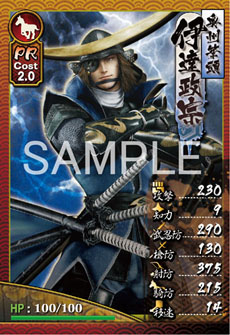 画像集#004のサムネイル/Mobageで「戦国BASARA カードヒーローズ」が配信開始。5月30日からはサークルKやサンクスでプレゼントキャンペーンも