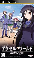 アクセル・ワールド -銀翼の覚醒-