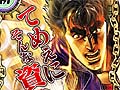 ケイブとグリー,ソーシャルカードゲーム「北斗の拳II 百万の覇王乱舞」を5月1日にGREEで配信開始。自分だけのドリームチームを編成して戦いに挑もう