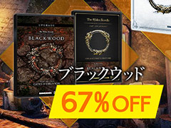 「エルダー・スクロールズ・オンライン」日本語版のセールでベースゲームが税込653円に。DLC“ブラックウッド”関連の対象商品は67%オフ