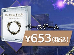 「エルダー・スクロールズ・オンライン」のセールが開催中。ベースゲームや最新チャプター“ブラックウッド”,ゲーム内通貨が割引価格に