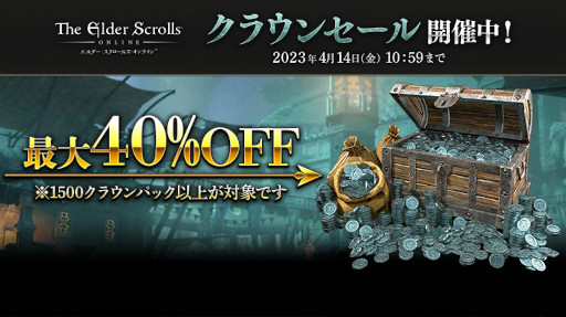 画像集 No.006のサムネイル画像 / 「エルダー・スクロールズ・オンライン」日本語版で“無料トライアルイベント”開催中。ゲーム本編やゲーム内通貨のセールもスタート