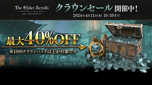 画像集 No.002のサムネイル画像 / 日本語版「エルダー・スクロールズ・オンライン」無料トライアルイベントを開始。ゲーム本編が75%オフになるスプリングセール同時開催