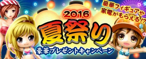 画像集 No.001のサムネイル画像 / 「探検ドリランド」などGREEの配信18タイトルで「2016夏祭り豪華プレゼントキャンペーン」を開催