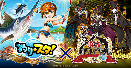 画像集#001のサムネイル/「怪盗ロワイヤル」で「釣り★スタ」コラボイベントが本日スタート