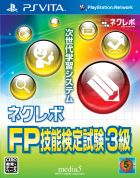 ネクレボ FP技能検定試験3級