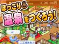 【1月7日のAndroid向けアプリセール情報】カイロソフトが“あけましておめでセール”を実施! 「ゆけむり温泉郷」「冒険ダンジョン村」がセール中