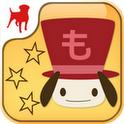 もじとも☆