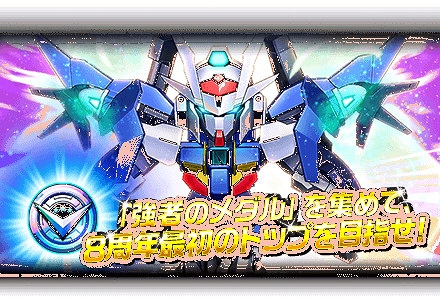 画像集 No.003のサムネイル画像 / 「ガンダムロワイヤル」，8周年アニバーサリーキャンペーンを開催