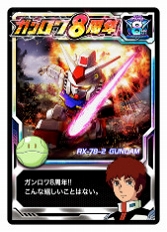 画像集 No.004のサムネイル画像 / 「ガンダムロワイヤル」，8周年アニバーサリーキャンペーンを開催