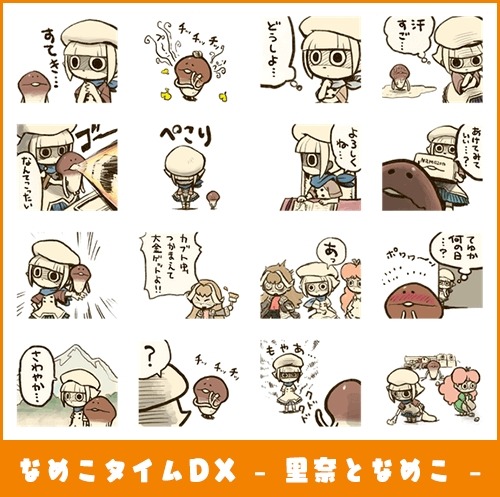 画像集 No.002のサムネイル画像 / 「なめこタイムDX」シリーズの新作スタンプ2種がLINEクリエイターズスタンプに登場