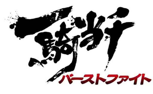 画像集#003のサムネイル/「一騎当千 バーストファイト」テレビCM放送記念にボイス付きカードなどを配布