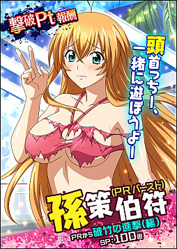 画像集 No.003のサムネイル画像 / 「一騎当千 バーストファイト」，イベント「夏！！真っ盛り♪わいわい海水浴」が開催