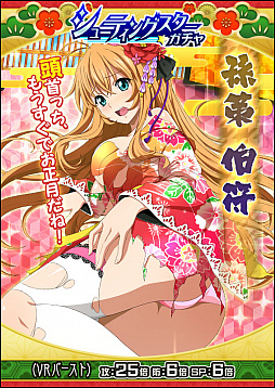画像集 No.002のサムネイル画像 / 「一騎当千 バーストファイト」，イベント「新春すぺしゃる NewYear 2020 ♪」が開催