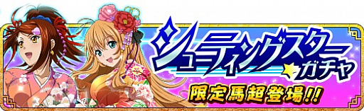 画像集 No.004のサムネイル画像 / 「一騎当千 バーストファイト」，イベント「新春すぺしゃる NewYear 2020 ♪」が開催