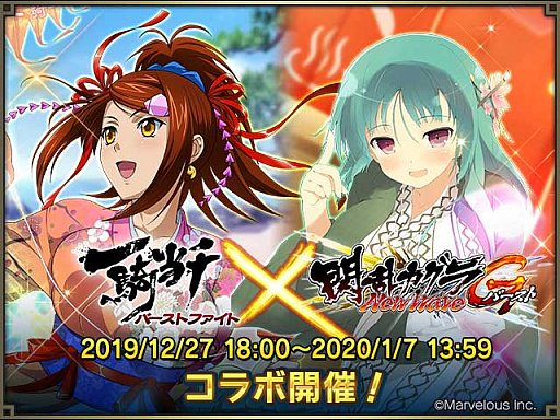 画像集 No.005のサムネイル画像 / 「一騎当千 バーストファイト」，イベント「新春すぺしゃる NewYear 2020 ♪」が開催