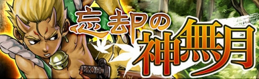 画像集#003のサムネイル/「陰陽師」イベント“忘却の神無月”が開催。限定ステージを探検しボスに挑め
