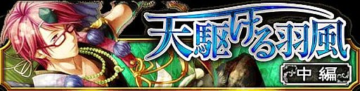 画像集#001のサムネイル/「陰陽師」レアカードが手に入るイベント「天駆ける羽風 中編」を実施