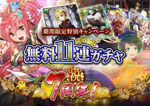 画像集 No.001のサムネイル画像 / 「陰陽師～平安妖奇譚～」が7周年記念キャンペーンを実施。記念式神をプレゼント