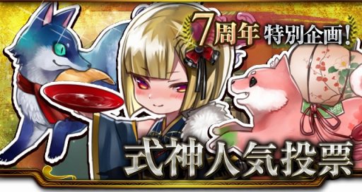 画像集 No.002のサムネイル画像 / 「陰陽師～平安妖奇譚～」が7周年記念キャンペーンを実施。記念式神をプレゼント