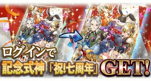 画像集 No.004のサムネイル画像 / 「陰陽師～平安妖奇譚～」が7周年記念キャンペーンを実施。記念式神をプレゼント