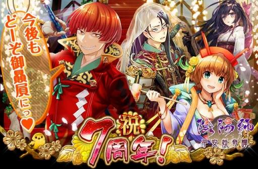 画像集 No.005のサムネイル画像 / 「陰陽師～平安妖奇譚～」が7周年記念キャンペーンを実施。記念式神をプレゼント
