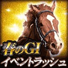 ドリームスタリオン