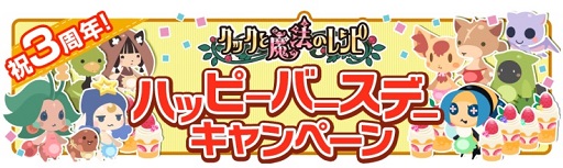 画像集 No.002のサムネイル画像 / サービス3周年を迎えた「クックと魔法のレシピ」が記念キャンペーン開催