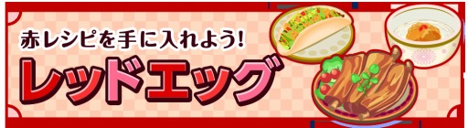 画像集 No.014のサムネイル画像 / サービス3周年を迎えた「クックと魔法のレシピ」が記念キャンペーン開催
