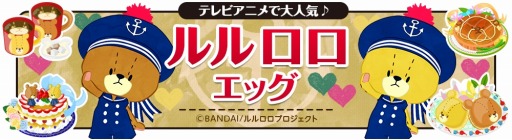 画像集 No.004のサムネイル画像 / 「クックと魔法のレシピ」が「ルルロロ」とコラボ。限定レシピ＆インテリアが登場