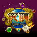 究龍-Ultimate Dragon-